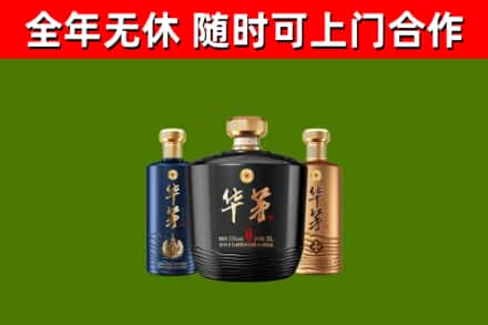 永定回收华茅